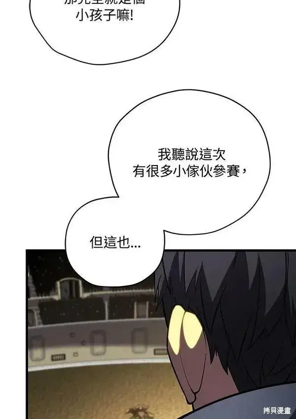 《剑术名门的小儿子》第67话图31