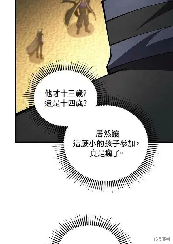 《剑术名门的小儿子》第67话图32