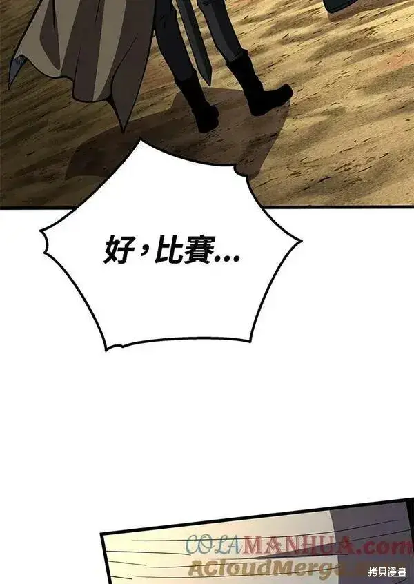 《剑术名门的小儿子》第67话图37