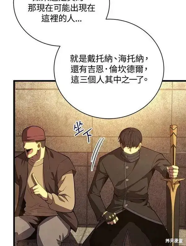《剑术名门的小儿子》第67话图4