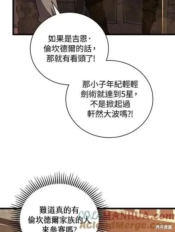 《剑术名门的小儿子》第67话图5
