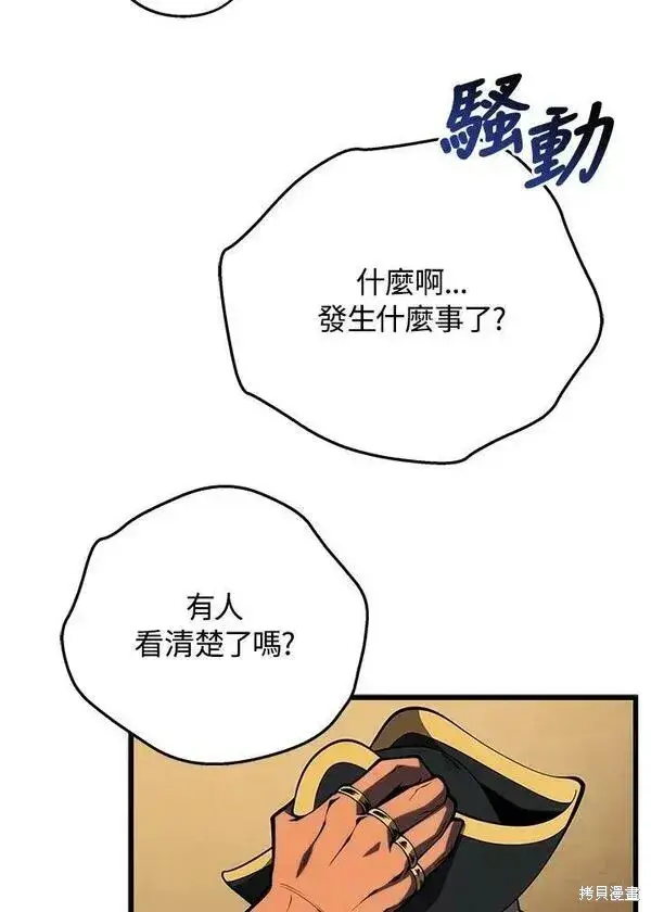 《剑术名门的小儿子》第67话图50