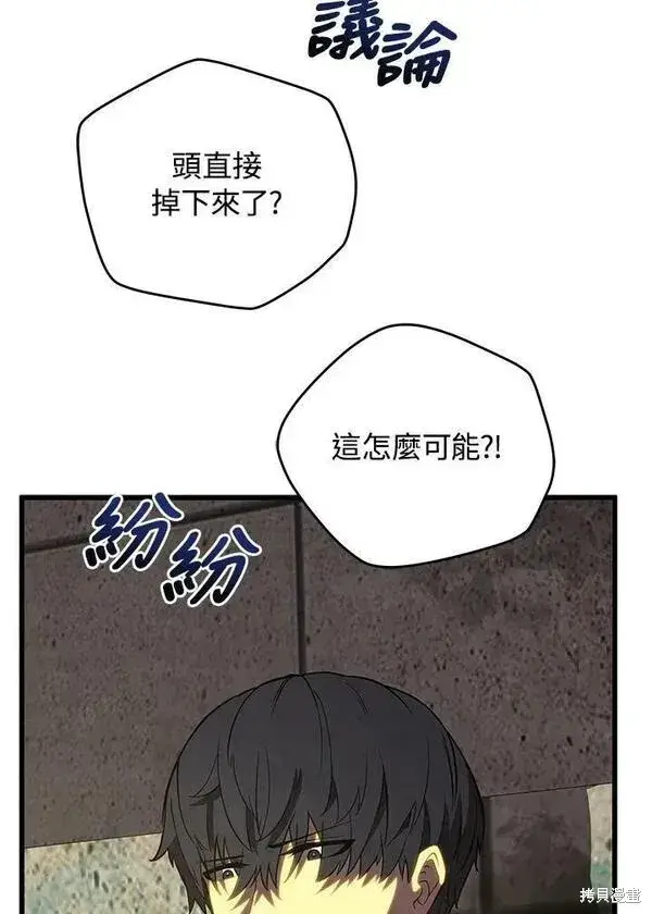 《剑术名门的小儿子》第67话图52