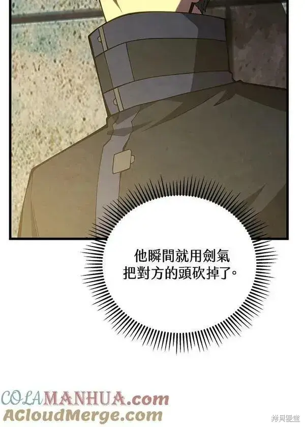 《剑术名门的小儿子》第67话图53