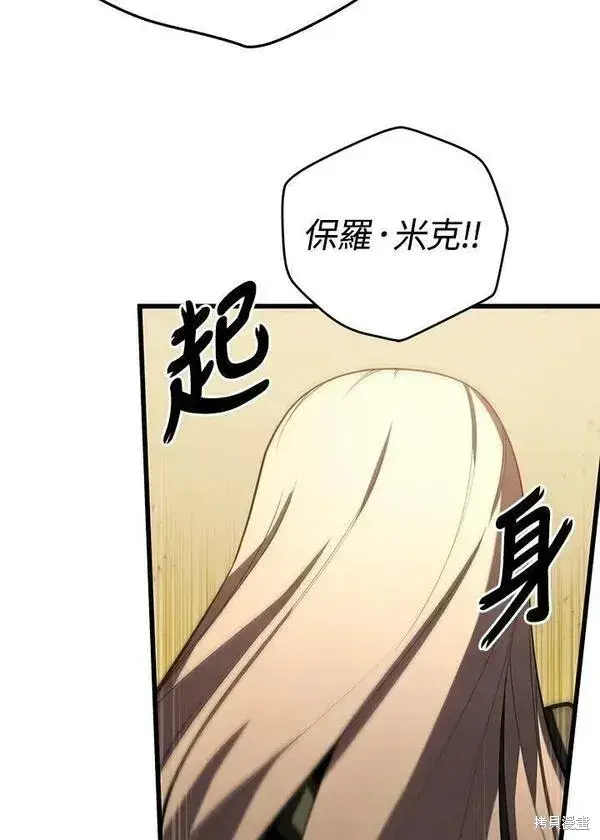 《剑术名门的小儿子》第67话图58