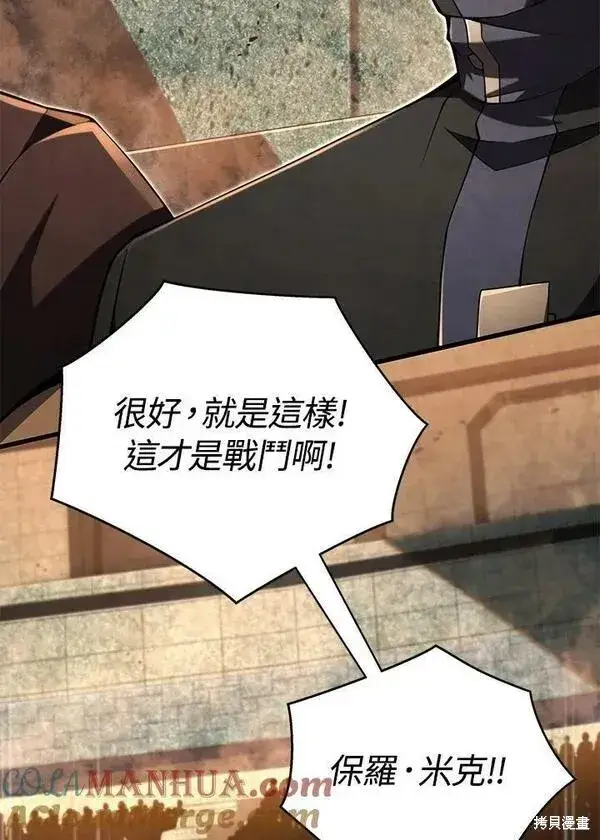 《剑术名门的小儿子》第67话图61