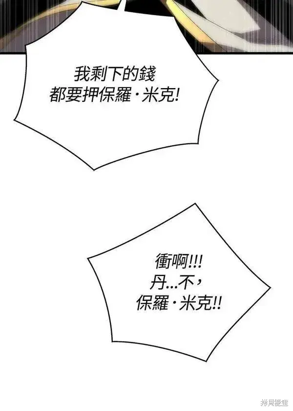 《剑术名门的小儿子》第67话图63