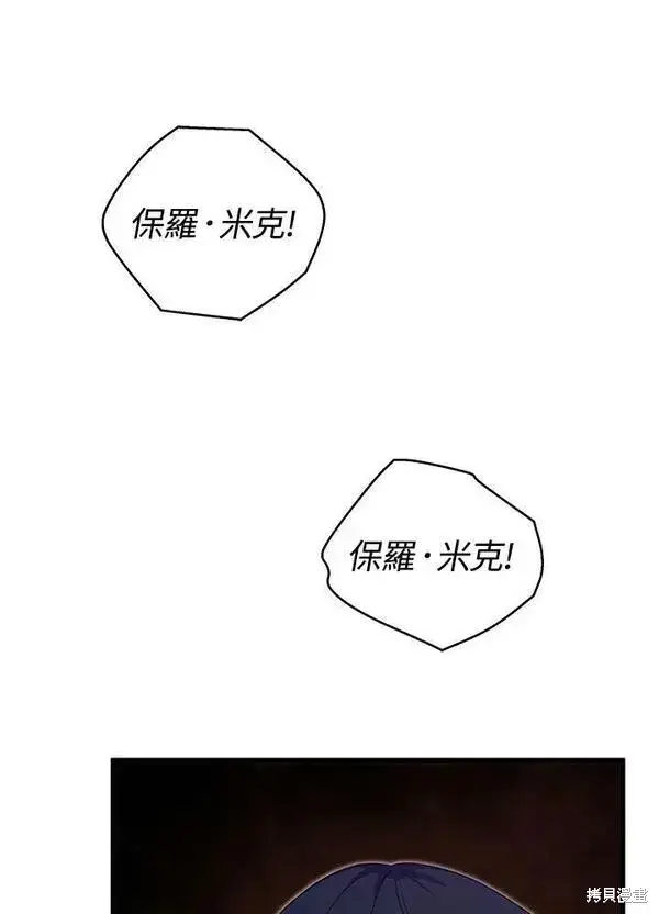 《剑术名门的小儿子》第67话图64