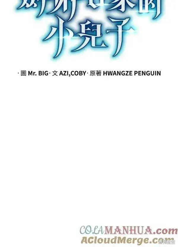 《剑术名门的小儿子》第67话图69