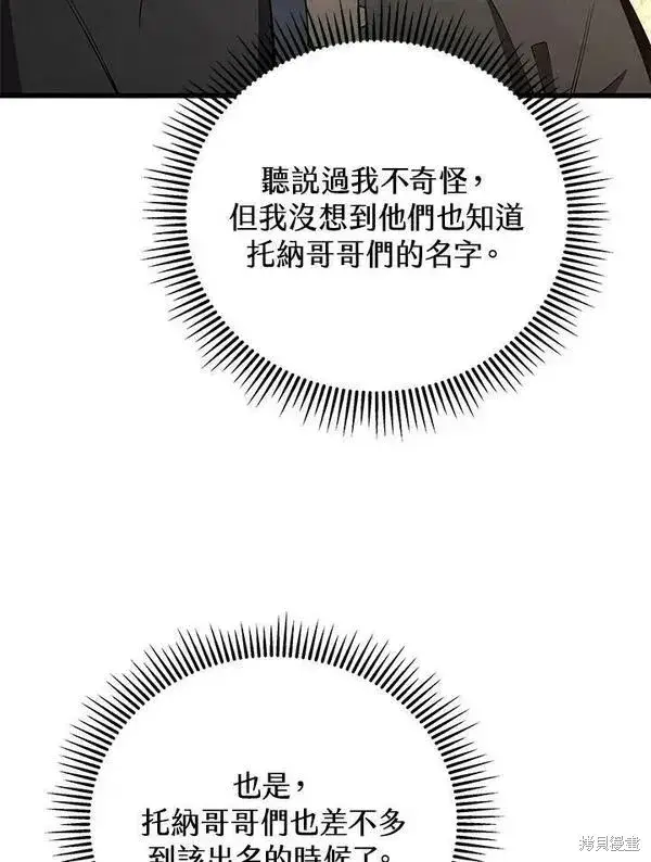 《剑术名门的小儿子》第67话图7