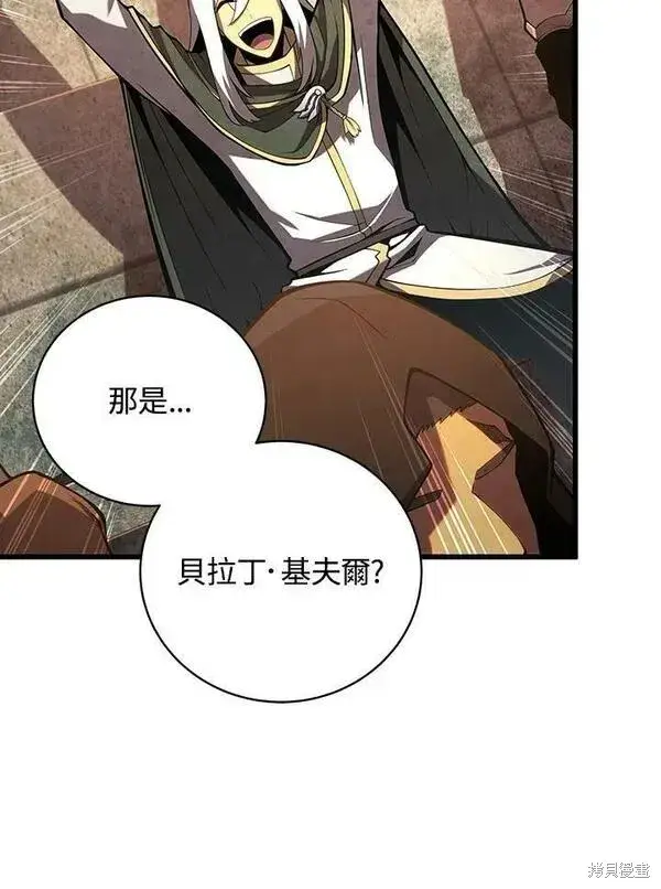 《剑术名门的小儿子》第67话图79