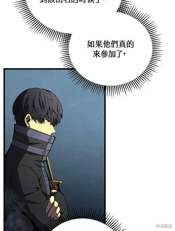 《剑术名门的小儿子》第67话图8