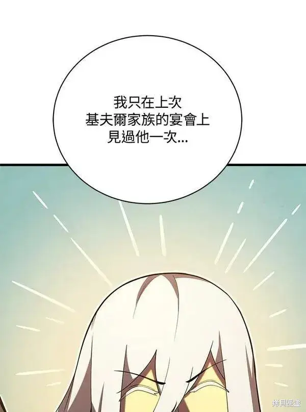 《剑术名门的小儿子》第67话图80