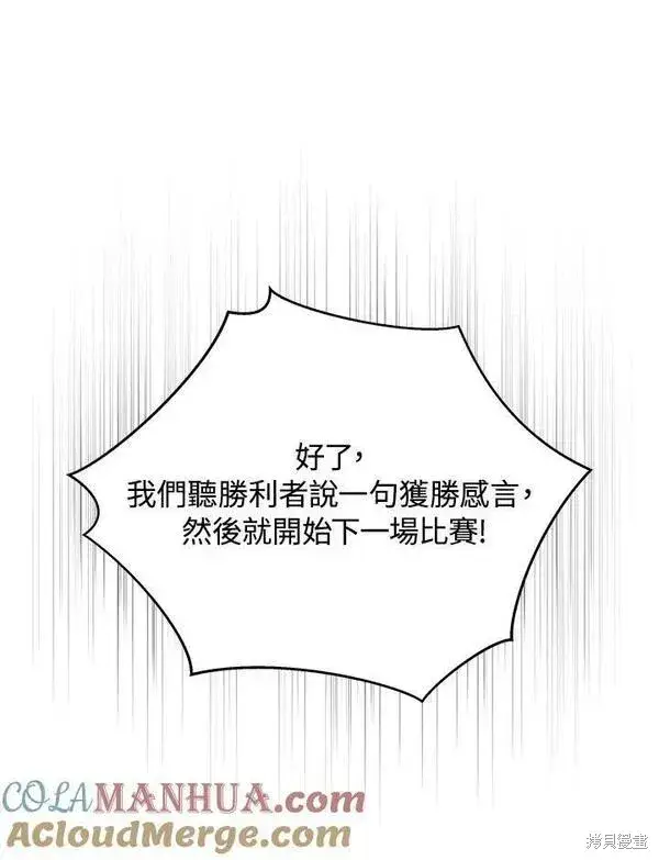 《剑术名门的小儿子》第67话图85