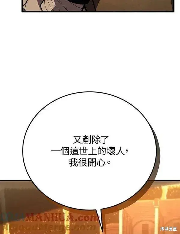 《剑术名门的小儿子》第67话图89