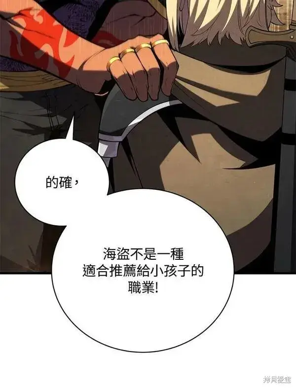 《剑术名门的小儿子》第67话图95
