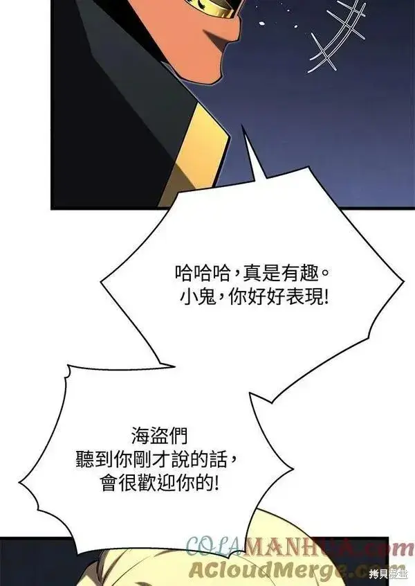 《剑术名门的小儿子》第67话图97
