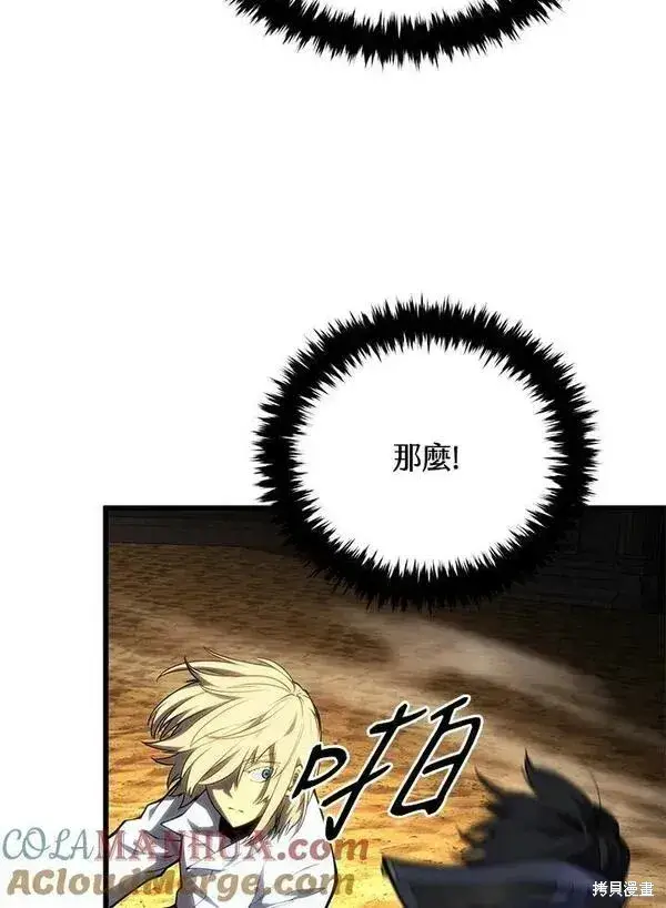 《剑术名门的小儿子》第70话图17