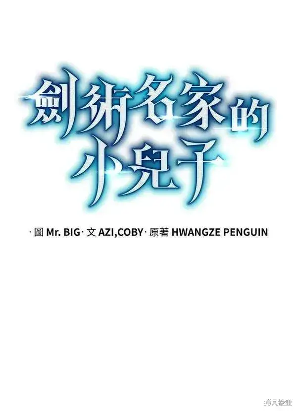 《剑术名门的小儿子》第70话图23