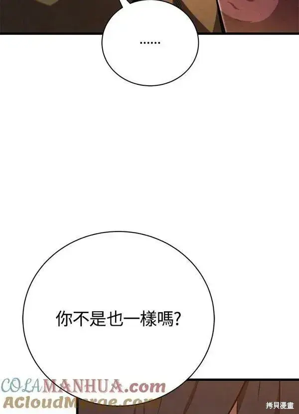 《剑术名门的小儿子》第72话图101