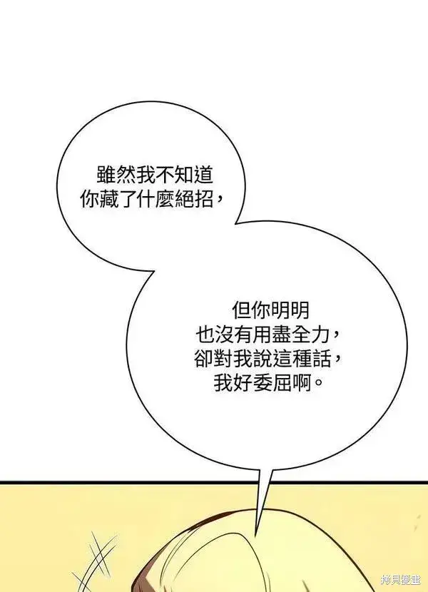 《剑术名门的小儿子》第72话图103