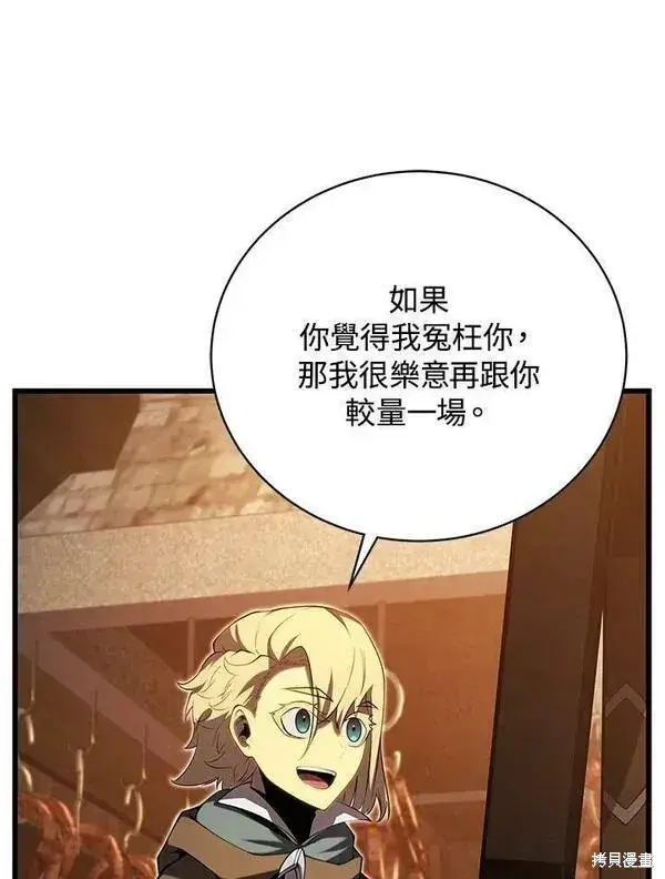 《剑术名门的小儿子》第72话图106