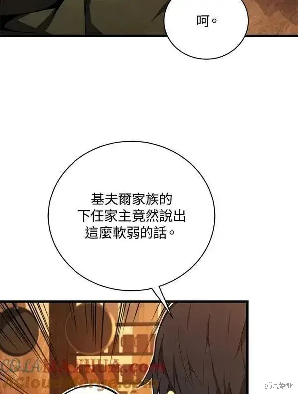 《剑术名门的小儿子》第72话图113