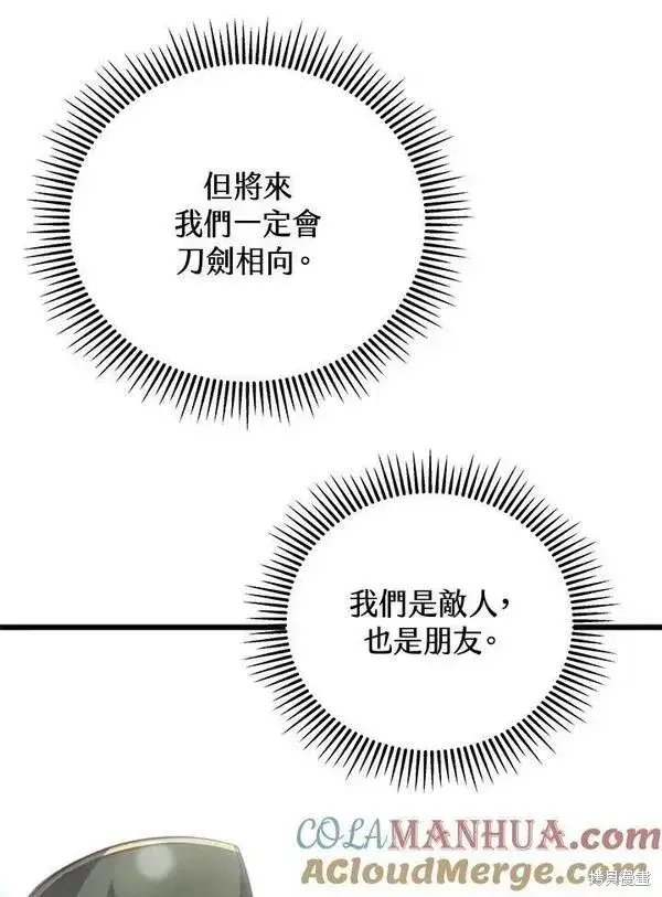 《剑术名门的小儿子》第72话图117