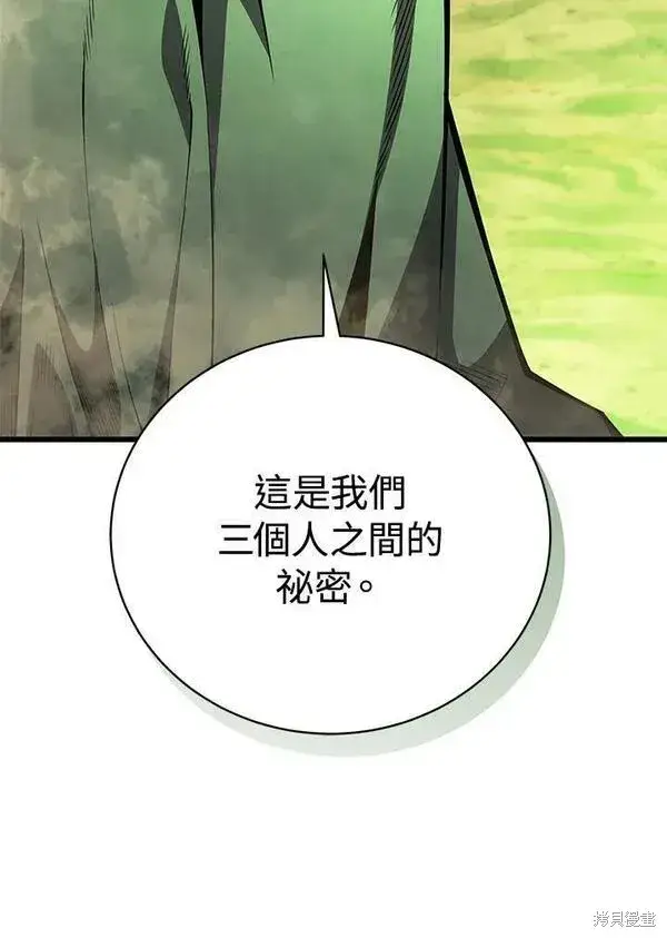 《剑术名门的小儿子》第72话图12