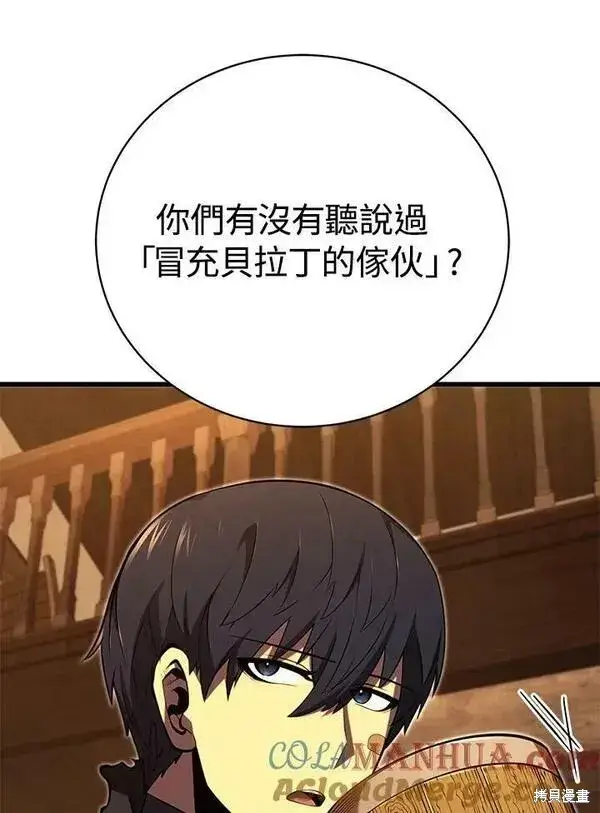 《剑术名门的小儿子》第72话图121