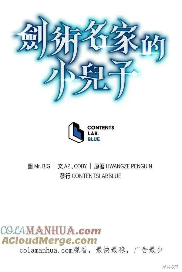 《剑术名门的小儿子》第72话图125