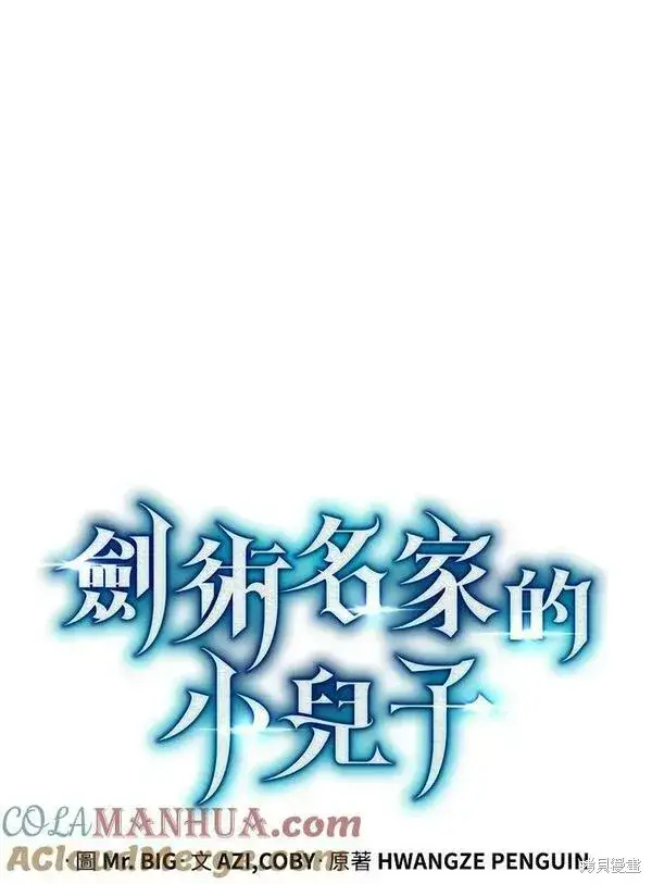 《剑术名门的小儿子》第72话图13