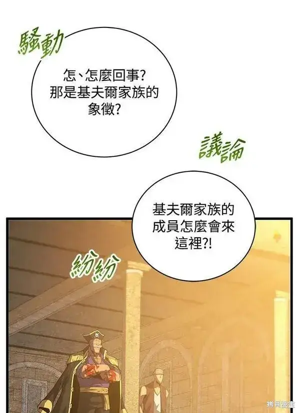 《剑术名门的小儿子》第72话图23