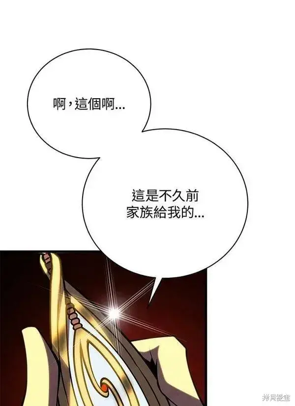《剑术名门的小儿子》第72话图30