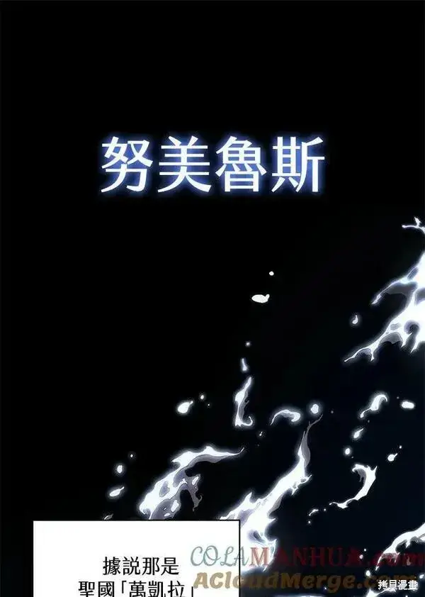 《剑术名门的小儿子》第72话图33