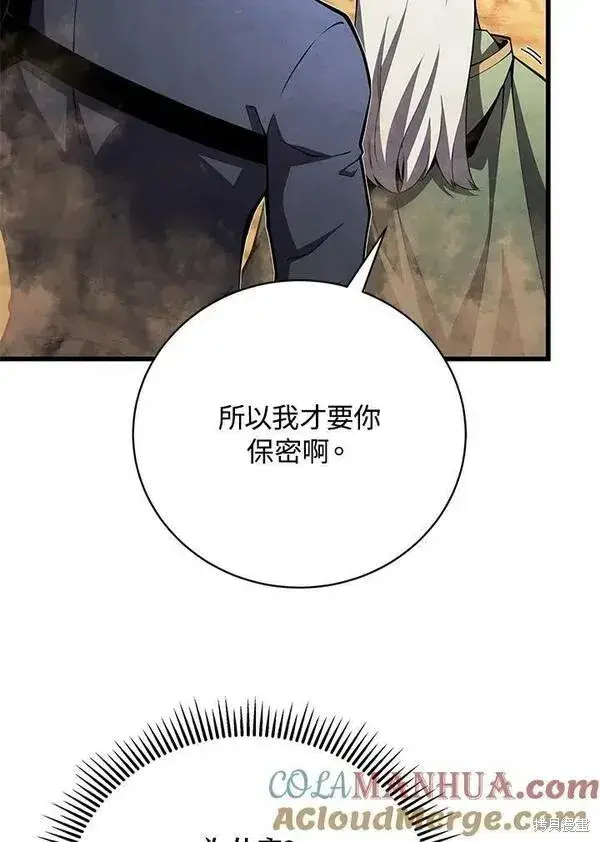 《剑术名门的小儿子》第72话图41