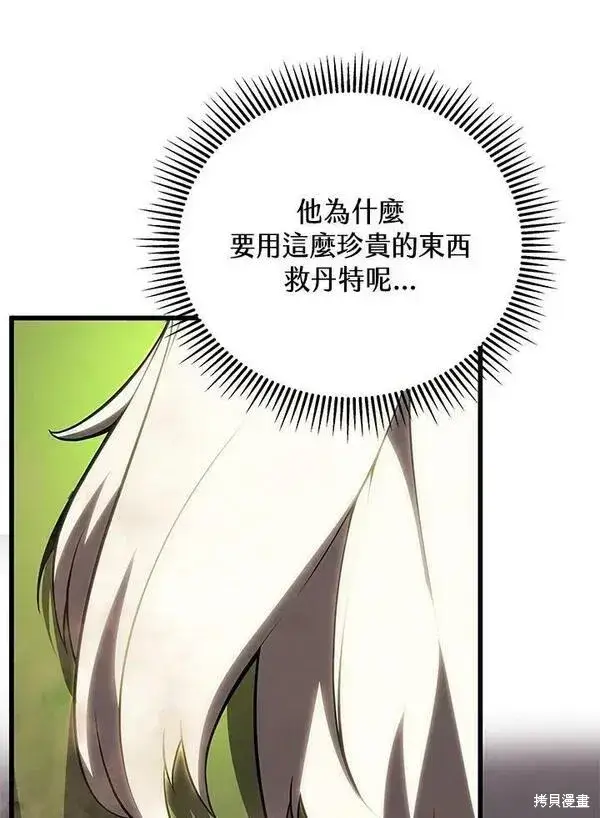 《剑术名门的小儿子》第72话图43