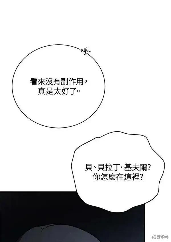 《剑术名门的小儿子》第72话图59