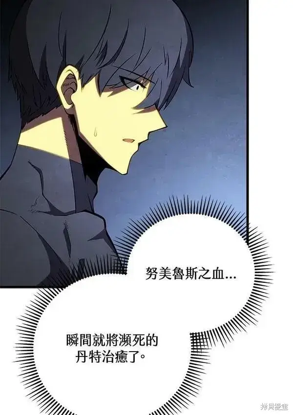 《剑术名门的小儿子》第72话图60