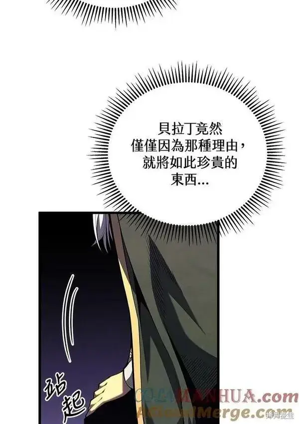 《剑术名门的小儿子》第72话图61