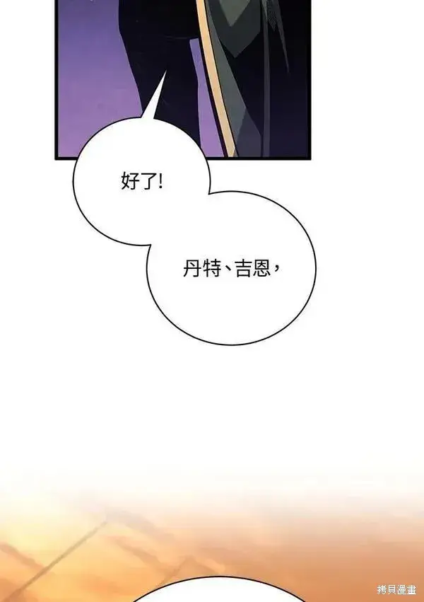 《剑术名门的小儿子》第72话图62