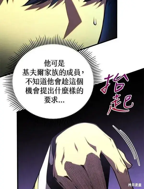 《剑术名门的小儿子》第72话图66
