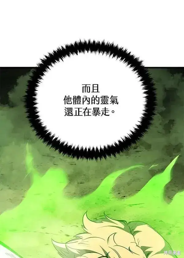 《剑术名门的小儿子》第72话图7