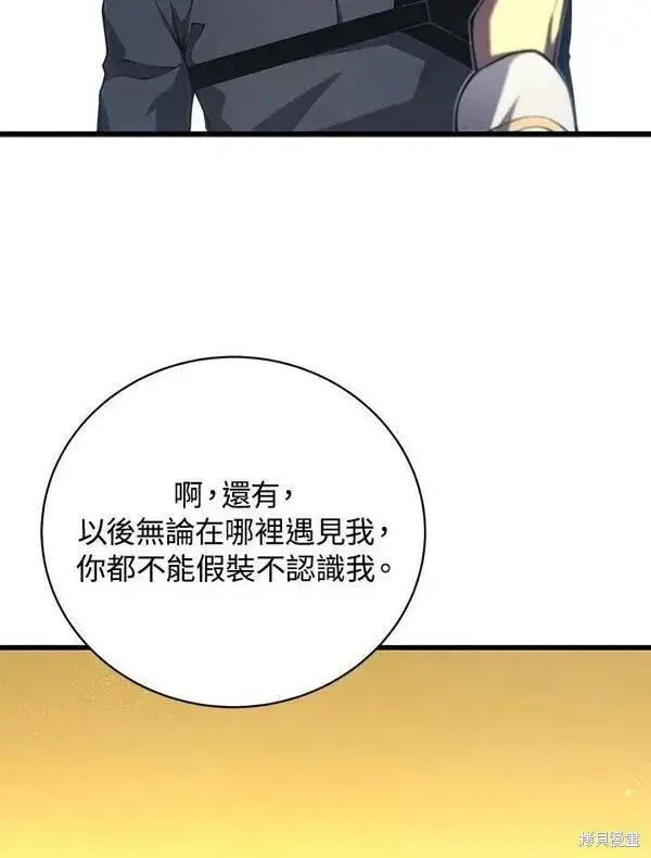 《剑术名门的小儿子》第72话图71