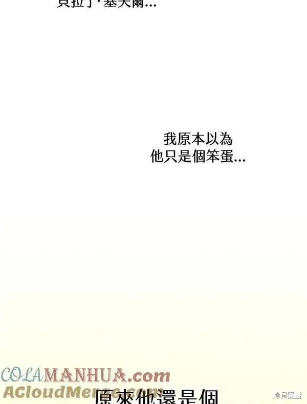 《剑术名门的小儿子》第72话图73
