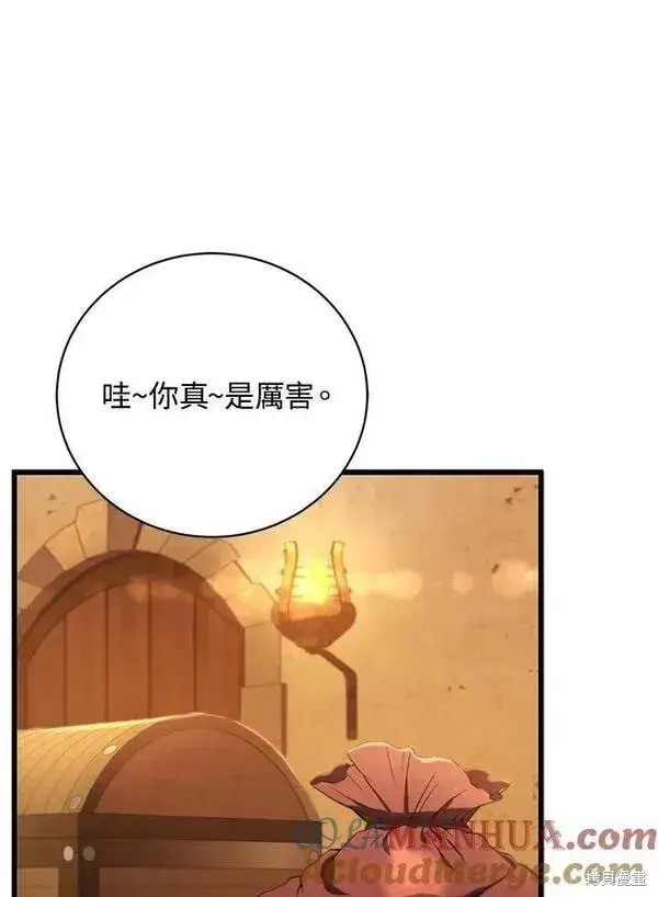 《剑术名门的小儿子》第72话图81