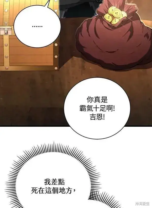 《剑术名门的小儿子》第72话图84