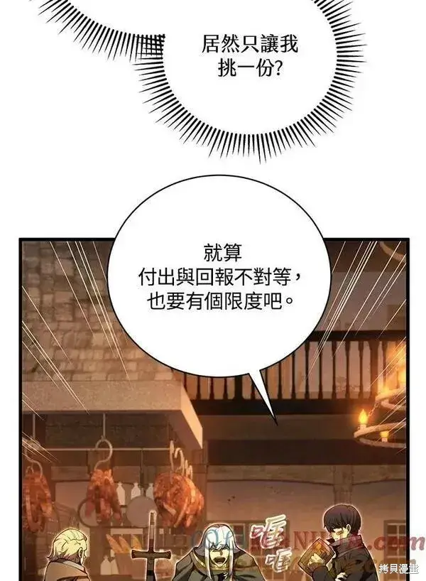 《剑术名门的小儿子》第72话图85
