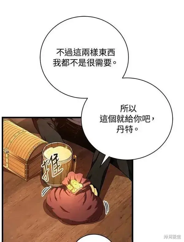 《剑术名门的小儿子》第72话图87