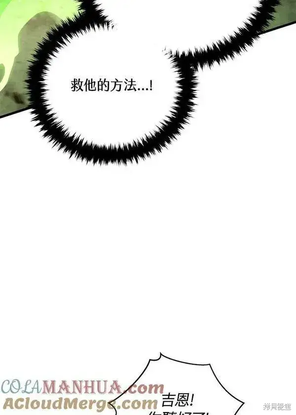 《剑术名门的小儿子》第72话图9